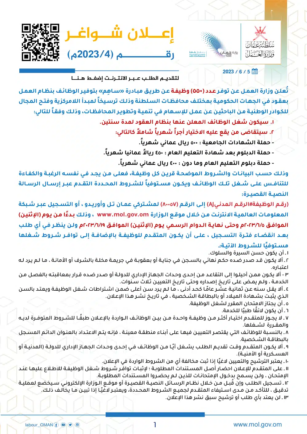 وظائف وزارة العمل سلطنة عمان اليوم - وزارة العمل الوظائف - وظائف سلطنة عمان اليوم