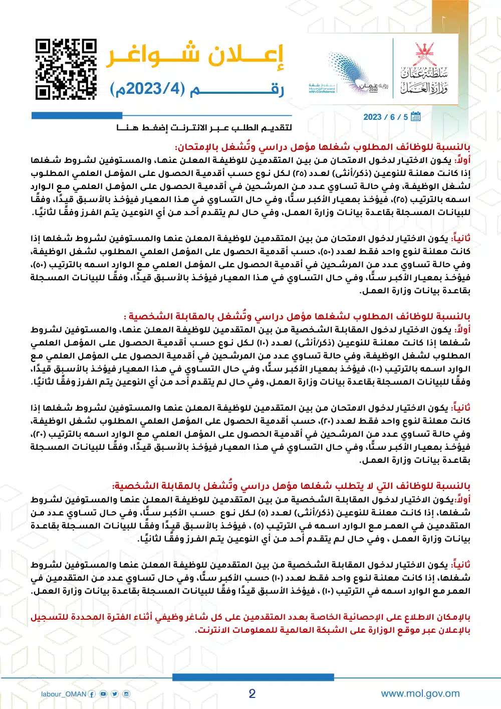 وظائف وزارة العمل سلطنة عمان اليوم - وزارة العمل الوظائف - وظائف سلطنة عمان اليوم