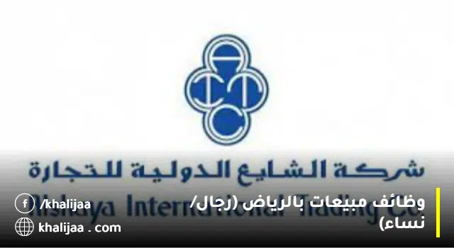 وظائف مبيعات الرياض