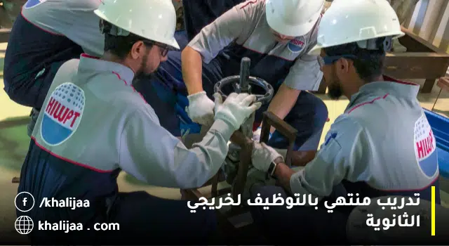 المعهد العالي لتقنيات المياه والكهرباء تدريب منتهي بالتوظيف