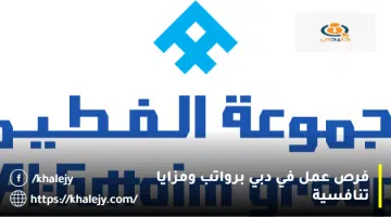 فرص عمل في دبي برواتب ومزايا تنافسية