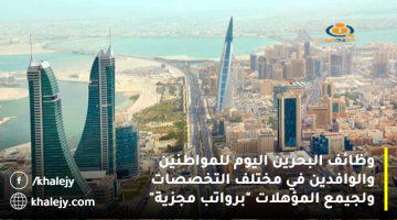 وظائف البحرين اليوم 10/7/2023 للمواطنين والوافدين “برواتب مجزية”
