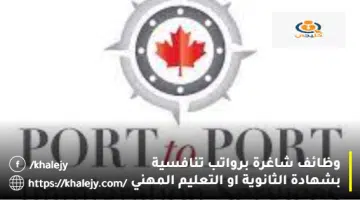 وظائف شاغرة برواتب تنافسية بشهادة الثانوية او التعليم المهني