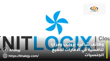 وظائف شاغرة برواتب ومزايا تنافسية في الامارات لجميع الجنسيات
