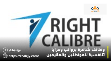 شركات توظيف في دبي من شركة كاليبر للاستشارات للمواطنين والمقيمين