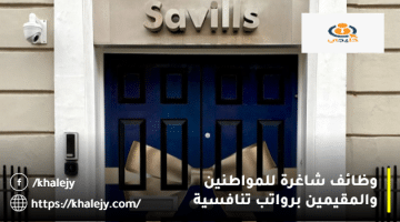 وظائف في شركات العقارات في دبي من شركة سافيلس الشرق الأوسط