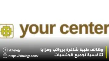 وظائف طبية شاغرة برواتب ومزايا تنافسية لجميع الجنسيات