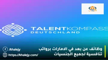 وظائف عن بعد في الامارات برواتب تنافسية لجميع الجنسيات