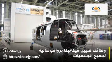 وظائف فنيين ميكانيكا برواتب عالية لجميع الجنسيات