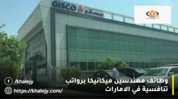 وظائف مهندسين ميكانيكا برواتب تنافسية في الامارات