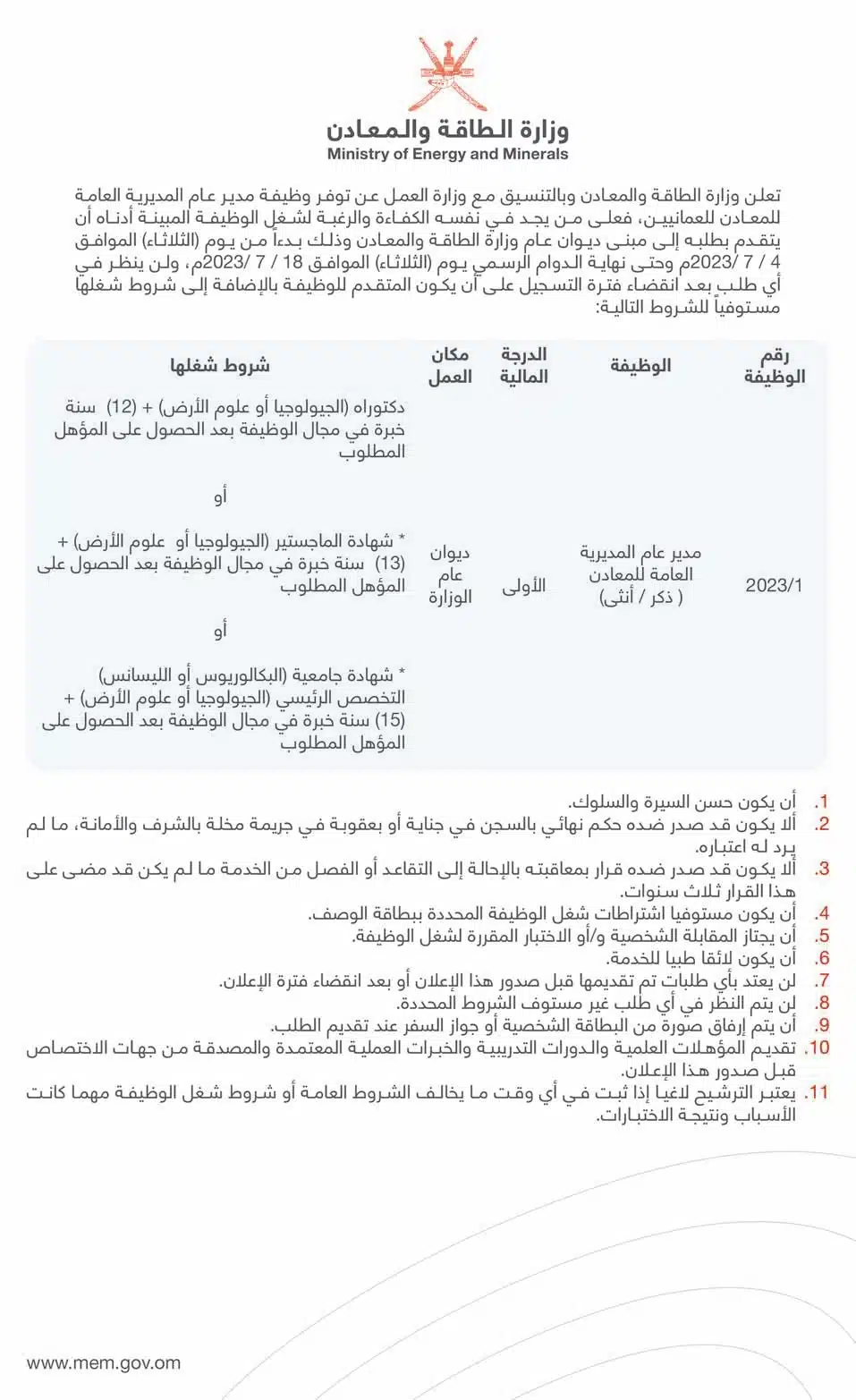 وزارة الطاقة والمعادن سلطنة عمان تعلن عن وظائف شاغرة برواتب ومزايا عالية لجميع الجنسيات