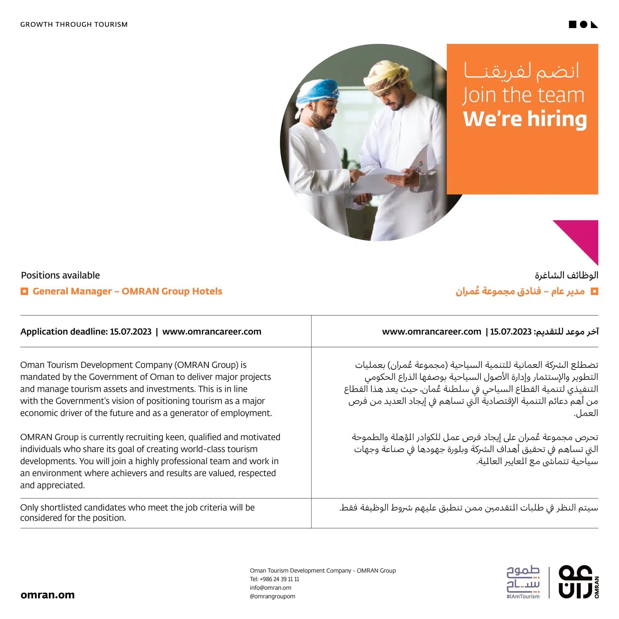 وظائف شركة عمران 2023 ''OMRAN GROUP'' لجميع الجنسيات برواتب تصل 3,275 ريال عماني