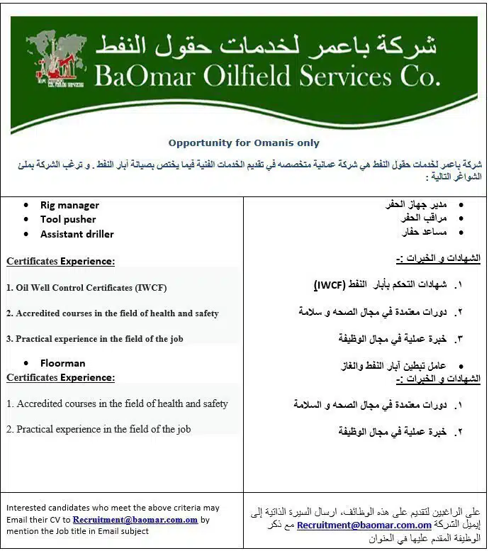 وظائف شاغرة لدي شركة باعمر لخدمات حقول النفط 2023 برواتب ومزايا عالية لجميع الجنسيات