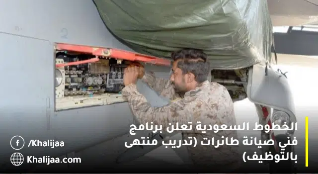 تدريب منتهي بالتوظيف لخريجي الثانوية