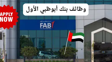 بنك أبوظبي الأول 3