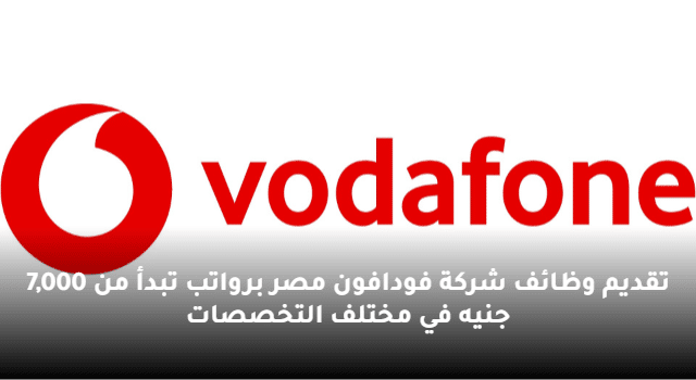 تقديم وظائف شركة فودافون مصر