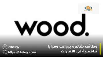 وظائف شاغرة برواتب ومزايا تنافسية في الامارات