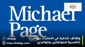 وظائف شاغرة في الامارات برواتب تنافسية للمواطنين والوافدين