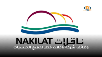 وظائف شركة ناقلات قطر برواتب تنافسية في مختلف التخصصات لجميع الجنسيات