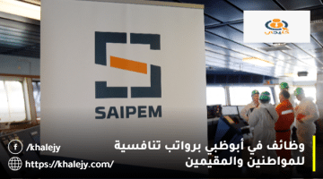 وظائف ابوظبي من شركة سايبم للمواطنين والمقيمين
