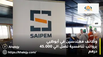 وظائف مهندسين في أبوظبي برواتب تنافسية تصل الي 45.000 درهم