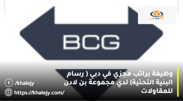 وظائف دبي من مجموعة بن لادن للمقاولات للمواطنين والوافدين
