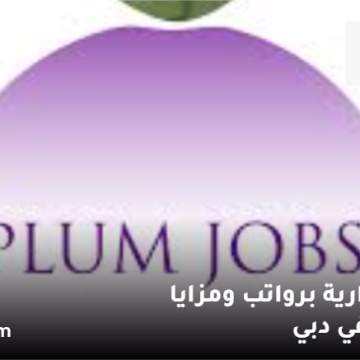 وظائف بلوم في دبي
