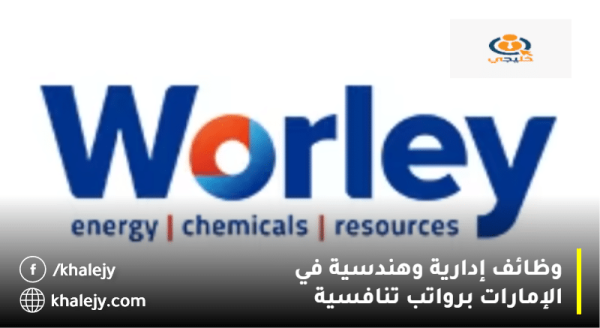 شركة وورلي في الإمارات