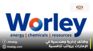 شركة وورلي في الإمارات تعلن عن وظائف إدارية وهندسية في عدة مجالات 8/8/2023