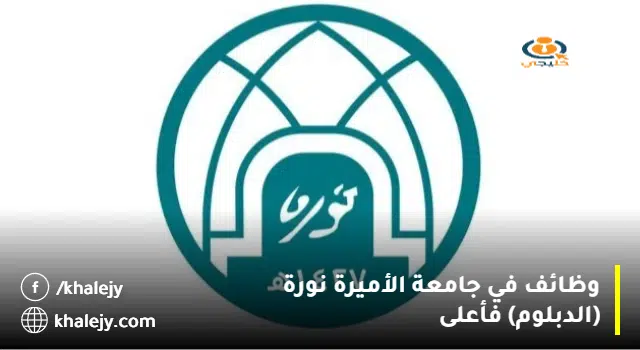 وظائف إدارية وتقنية وفنية (دبلوم فأعلى) للرجال والنساء