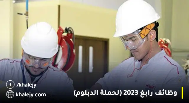 أكاديمية الطاقة والمياه تعلن تدريب مبتدئ بالتوظيف (لحملة الدبلوم )
