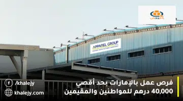 فرص عمل بالإمارات بحد أقصي 40000 درهم للمواطنين والمقيمين