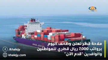 ملاحة قطر تعلن وظائف اليوم برواتب 7000 ريال قطري للمواطنين والوافدين قدم الآن