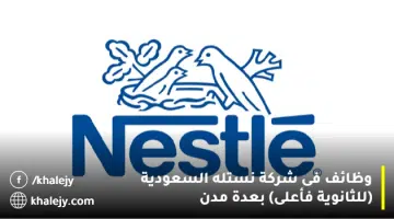 نستلة