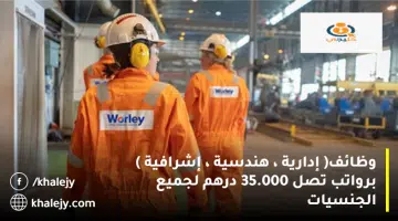 وظائف إدارية ، هندسية ، إشرافية برواتب تصل 35.000 درهم لجميع الجنسيات