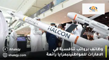 وظائف برواتب تنافسية في الامارات للمواطنينبمزايا رائعة