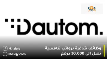 وظائف شاغرة برواتب تنافسية تصل الي 30.000 درهم