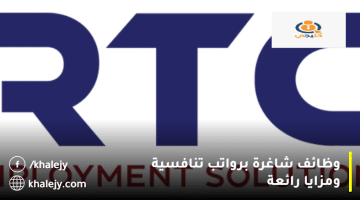 شركات توظيف في الإمارات من خدمات التوظيف RTC1 في عدة مجالات
