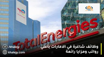 وظائف شاغرة في الامارات بأعلي رواتب ومزايا رائعة 1