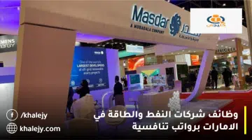 وظائف شركات النفط والطاقة في الامارات برواتب تنافسية