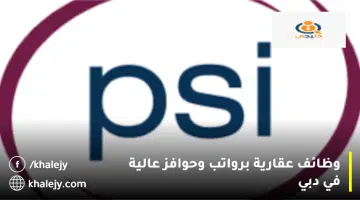 وظائف عقارية برواتب وحوافز عالية في دبي