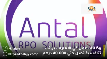 وظائف عمل في الامارات براتب تنافسية تصل حتي 40.000 درهم 1