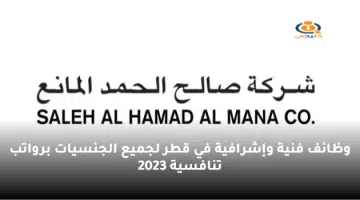 وظائف فنية وإشرافية في قطر لجميع الجنسيات برواتب تنافسية 2023