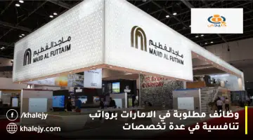 وظائف مطلوبة في الامارات برواتب تنافسية في عدة تخصصات