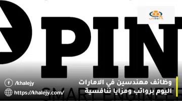 وظائف مهندسين في الامارات اليوم برواتب ومزايا تنافسية