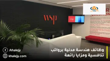 وظائف هندسة مدنية برواتب تنافسية ومزايا رائعة