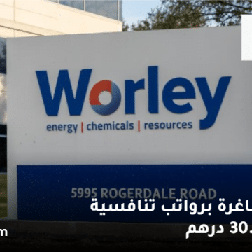 وظائف أبوظبي اليوم من شركة وورلي (Worley) برواتب تصل 30.000 درهم