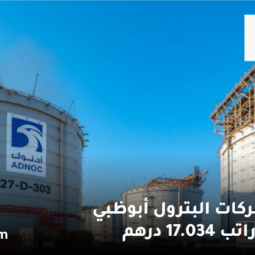 وظائف شركات البترول أبوظبي