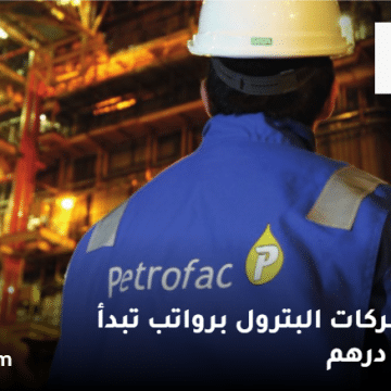 وظائف شركات البترول في الإمارات