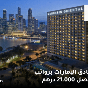 وظائف فنادق الإمارات